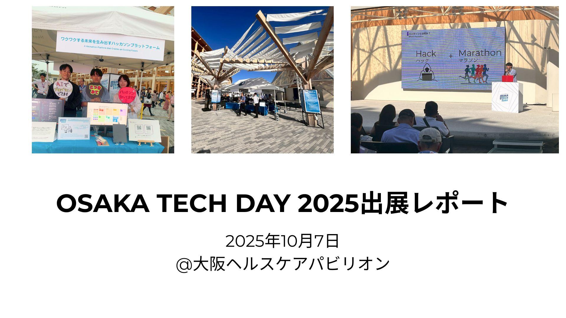 OSAKA TECH DAY 2025出展レポート：「AI時代に何を作る?」60名以上が体験したリアルタイム共創実験