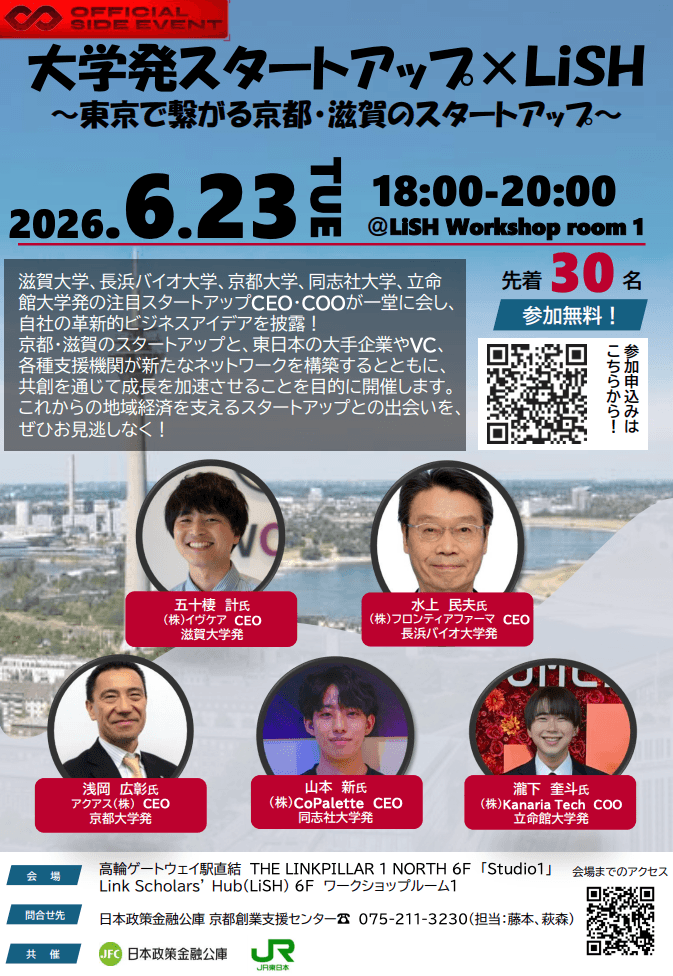 【IVS2026オフィシャルサイドイベント】大学発スタートアップ×LiSH に代表が登壇しました