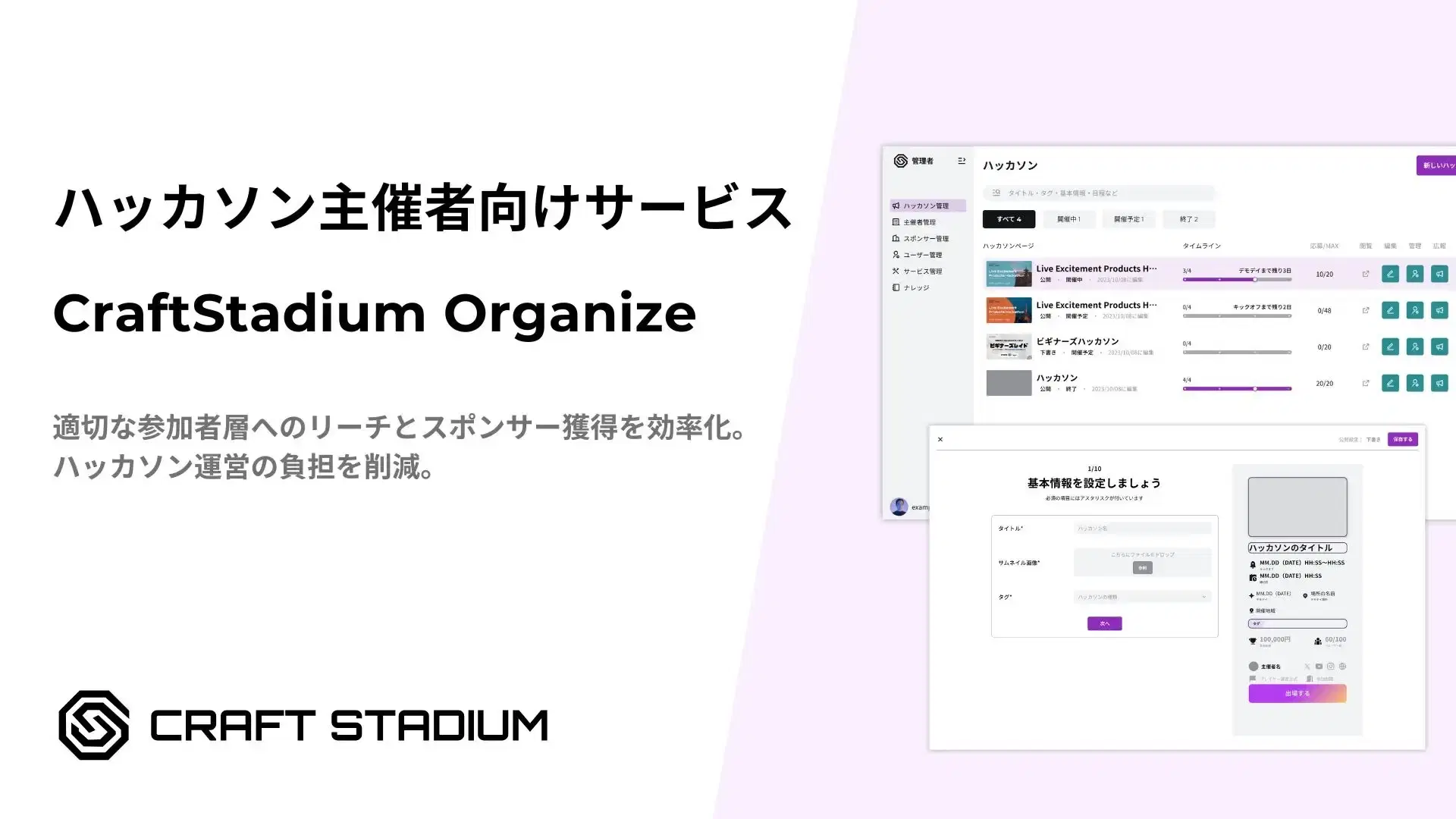 ハッカソンプラットフォーム「CraftStadium」が主催者向けサービス「CraftStadium Organize」のα版をリリース