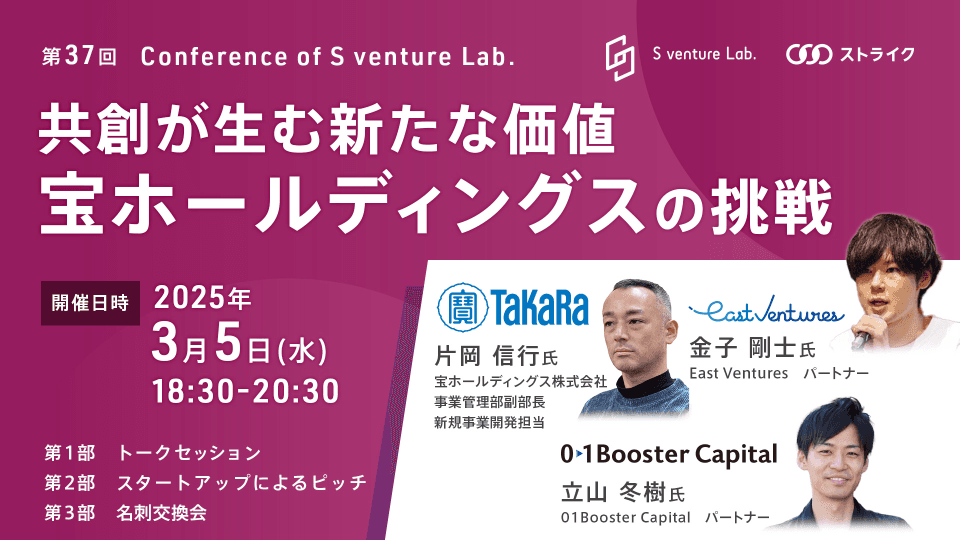 株式会社CoPaletteが第37回Conference of S venture Lab.にて登壇しました